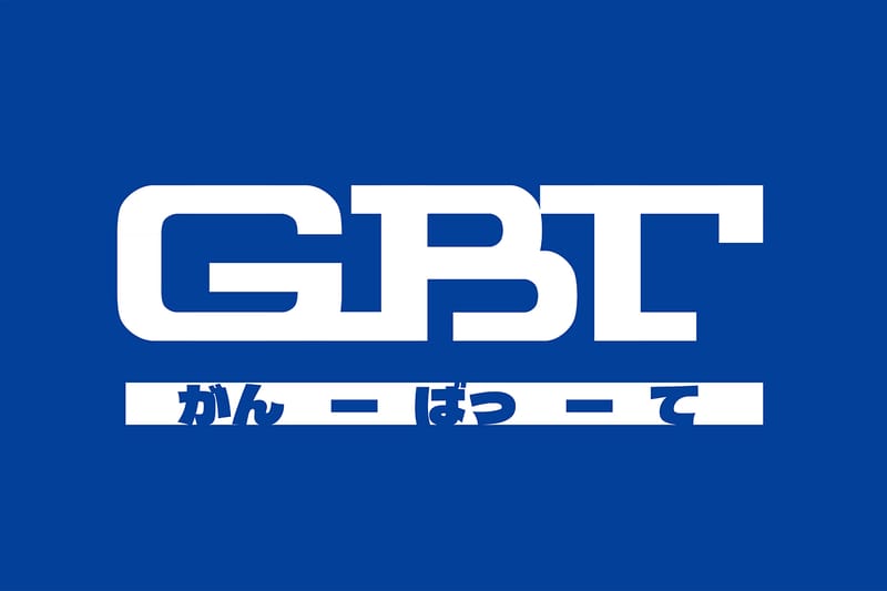全新活動主辦廠牌「甘巴爹製造 Ganbatte Production」正式成立