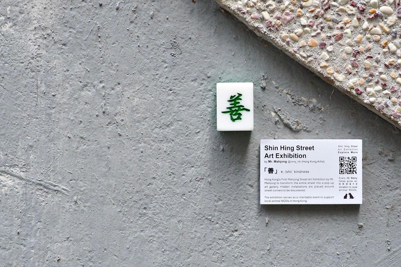 本地藝術家 Mr. Mahjong 香港首個「街頭麻雀」藝術展即將開催