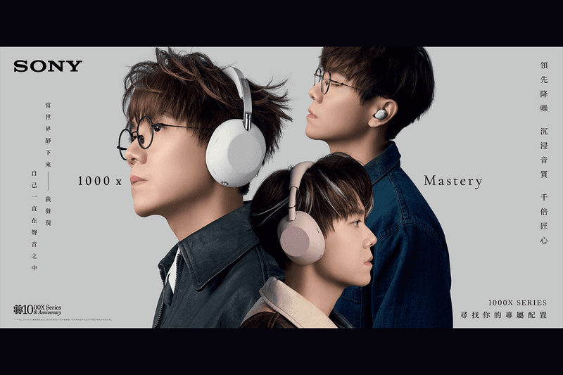 東京發佈會現場直擊！Sony 全新奢華支線 1000X THE COLLEXION 頭戴式耳機正式登場