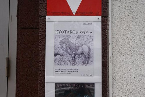 Kyotaro Exhibition Tokyo