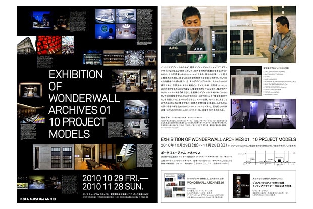 EXHIBITION OF WONDERWALL ARCHIVES 01-10 PROJECT MODELS