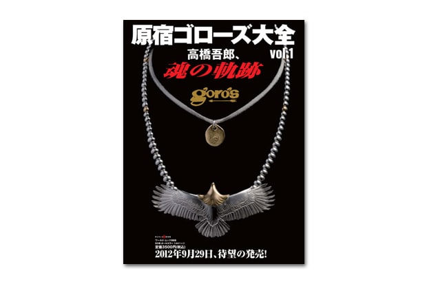 Harajuku: Goro's Cyclopedia Retrospect Book Vol.1