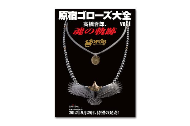 Harajuku: Goro's Cyclopedia Retrospect Book Vol.1