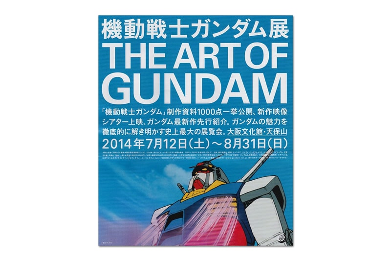 Mori Arts Center Presents "The Art of Gundam"