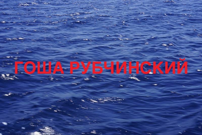 Gosha Rubchinskiy Fragrance