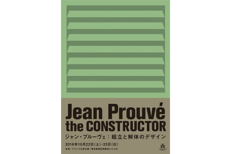Tokyo's French Embassy to Showcase ZOZOTOWN Founder Yusaku Maezawa's Personal Jean Prouvé Collection Next Month