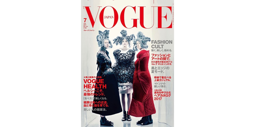 rei kawakubo vogue