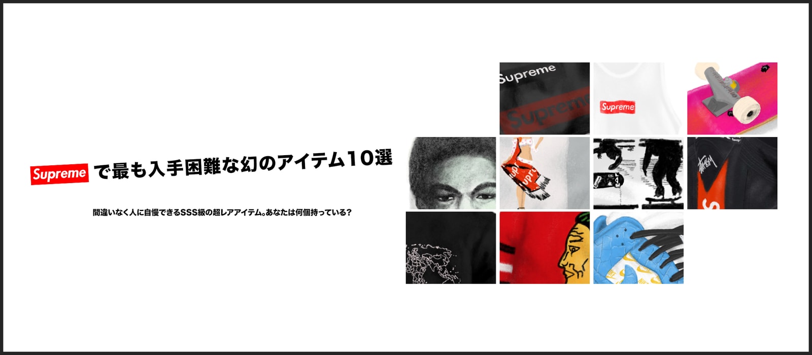 Supreme で最も入手困難な幻のアイテム10選 Hypebeast Jp