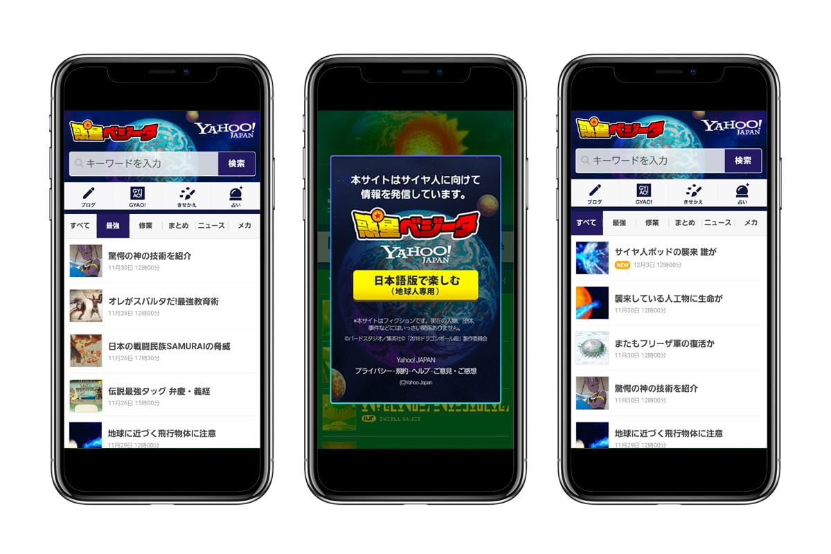 Planet Vegeta Yahoo! Mobile Site Dragon ball Z Saiyan kakarot  Goku Vegeta Gohan Super Saiyan