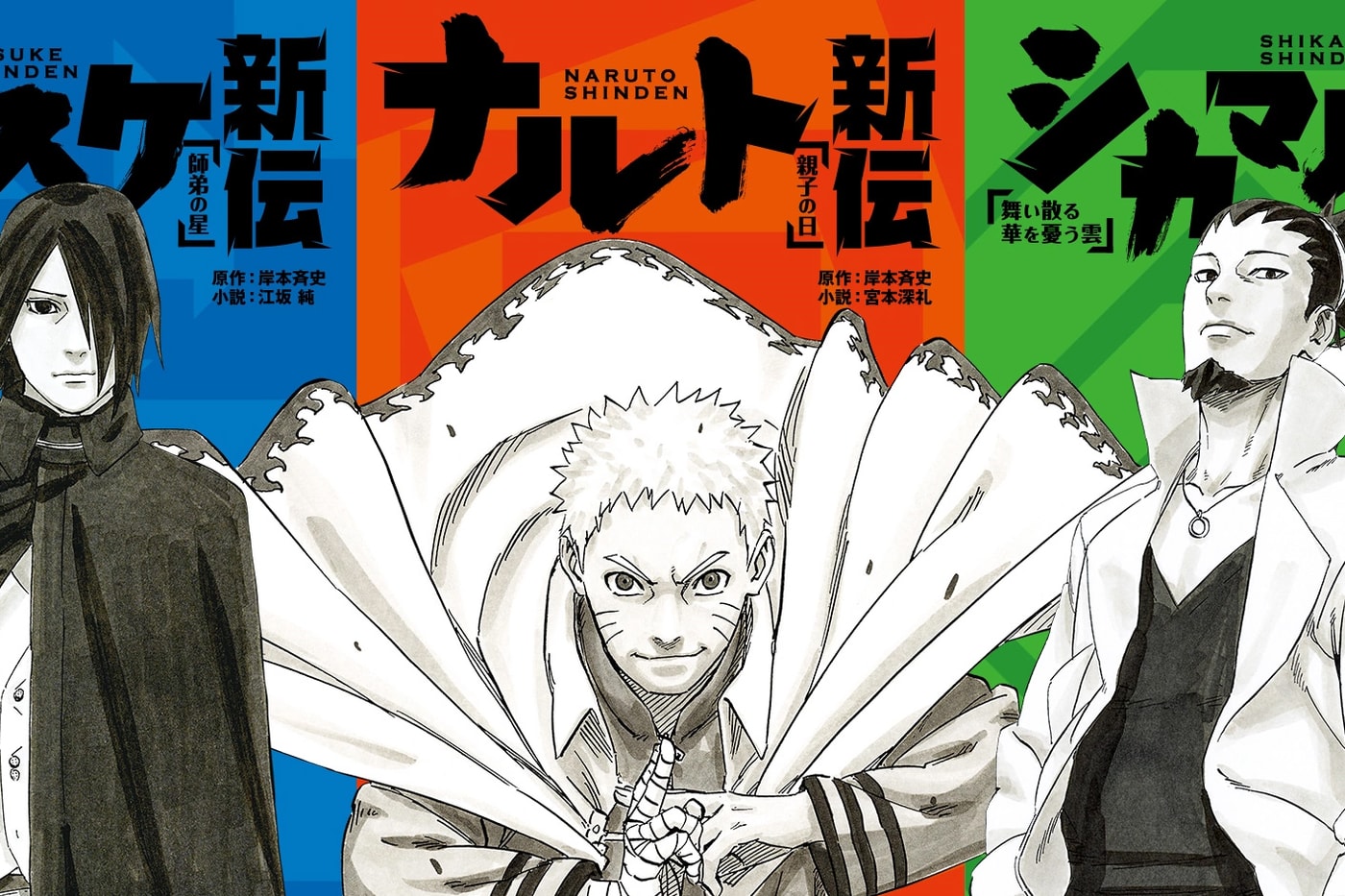 Naruto Shinden Anime Adaptation Announcement Spin off series Boruto Sasuke Shikamaru The New Legend of Naruto Masashi Kishimoto Boruto