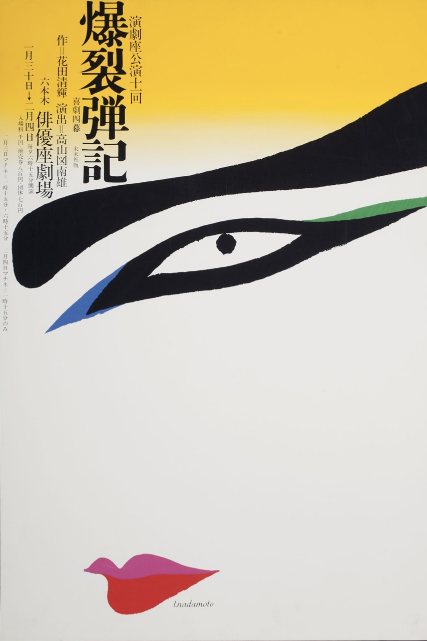 Colorful Japan Exhibition Stedelijk Museum poster design branding graphics gallery 800 works artworks pieces Shigeru Watano artist Tadanori Yokoo