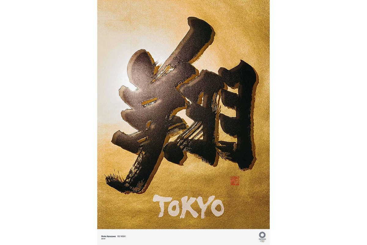 2020 Tokyo Oympics Official Art Posters Exhibition JoJo's Bizarre Adventure