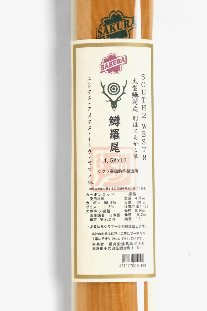 SAKURA South2 West8 Tenkara Fishing Rod menswear streetwear outdoors hiking treking sporting sports spring summer 2020 collection archival 1888 Shintarou Sakurai edogawa river tokyo japan japanese artisans