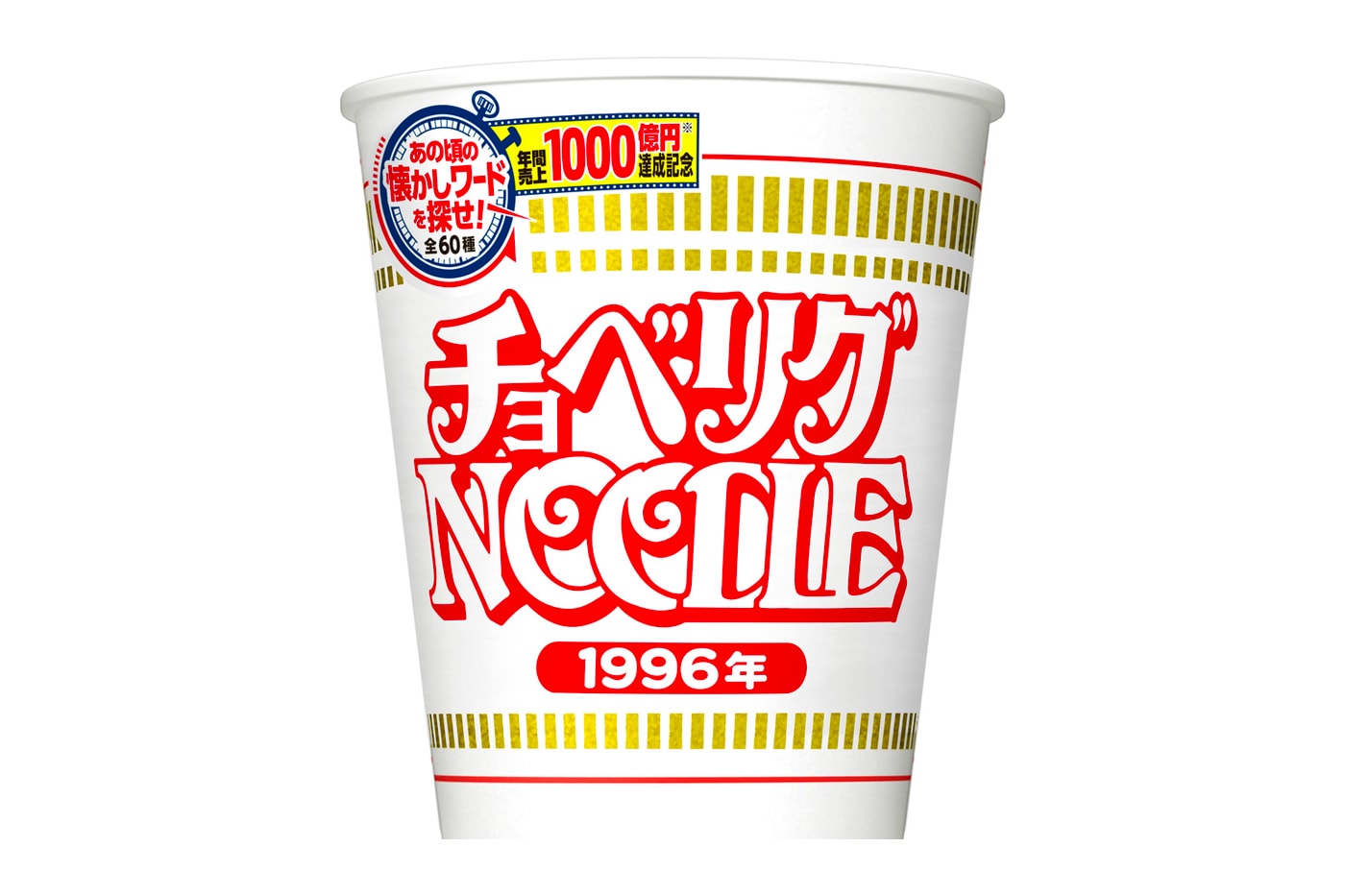 Nissin Cup Noodle Special Japanese Slang Packaging 100 billion unit sales 1970 products instant food noodles products