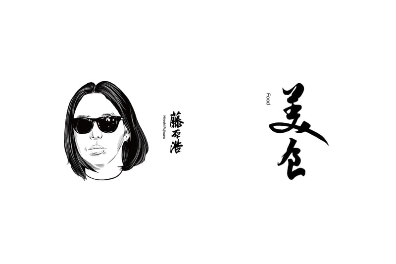 Talking "Food" with Hiroshi Fujiwara