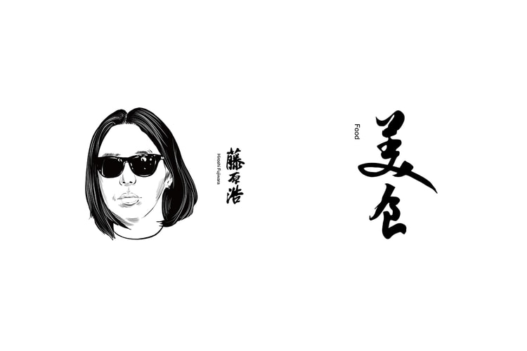 Talking "Food" with Hiroshi Fujiwara