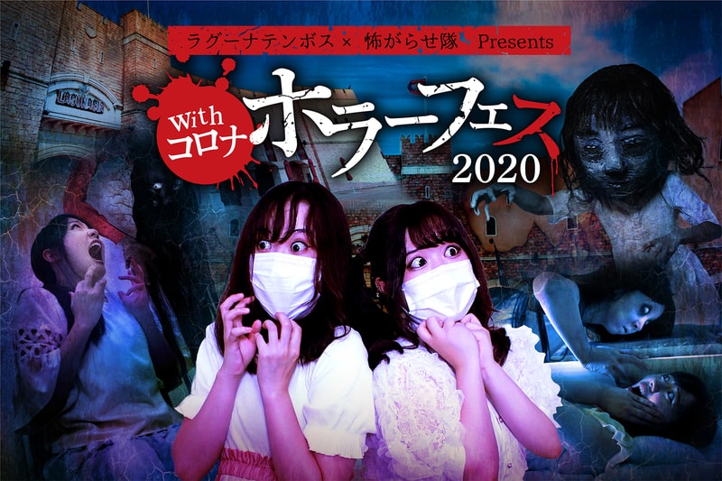 Coronavirus Lagunasia Japanese Theme Park Haunted Toilet Corona Horror Fest 2020: The Scream Coffin Info Aichi Prefecture