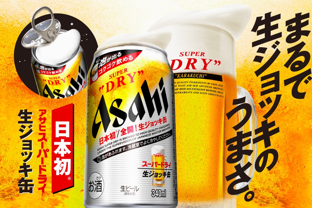 Asahi to debut Super Dry draft in special cans that create head
