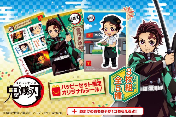 McDonald's Japan Demon Slayer Happy Meal Info Tanijro Nezuko Zenitsu McCafe Inosuke Giyu Shinobu fsat-food snacks burgers Japan Tokyo Demon Slayer: Kimetsu no Yaiba