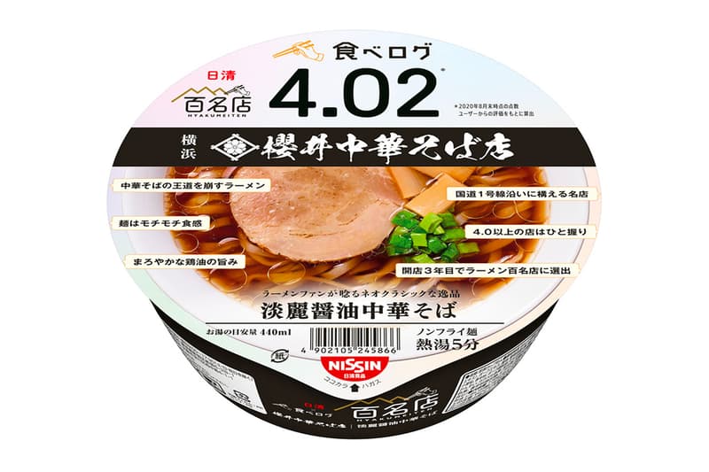 Tablelog X Nissin Sakurai Chuka Soba Instant Shoyu Ramen Hypebeast Tablelog X Nissin Sakurai Chuka Soba Instant Shoyu Ramen Hypebeast