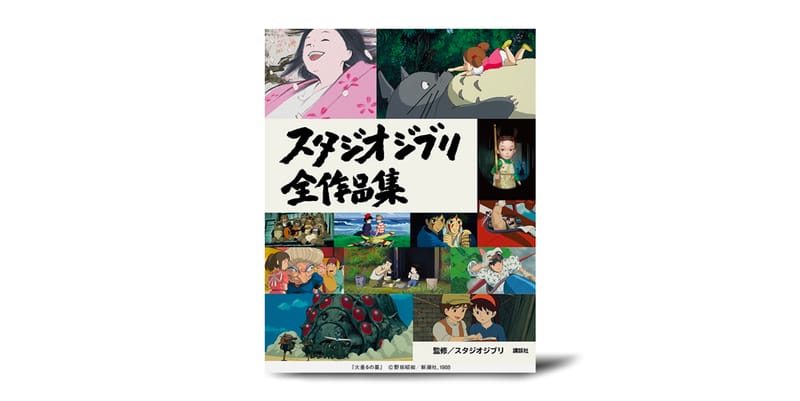 studio ghibli complete works