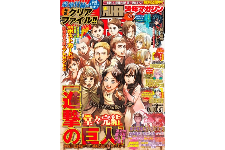 Kodansha Releases 'Attack on Titan' Final Chapter Cover For Weekly Shōnen Magazine