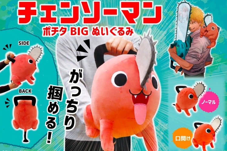 This Stuffed Pochita Doll Is a Must-Have for 'Chainsaw Man' Fans