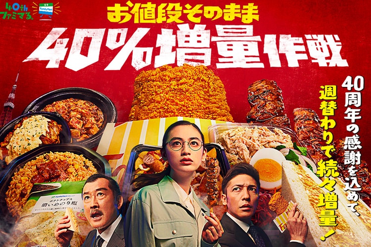 Family Mart Celebrates 40th-Anniversary by Upsizing Its Beloved Famichiki