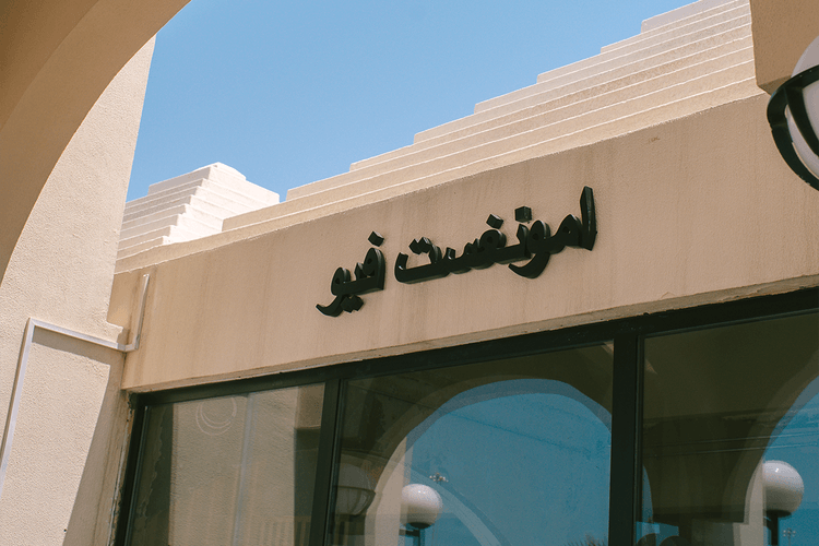 amongst few Unveils Its New Store in Abu Dhabi