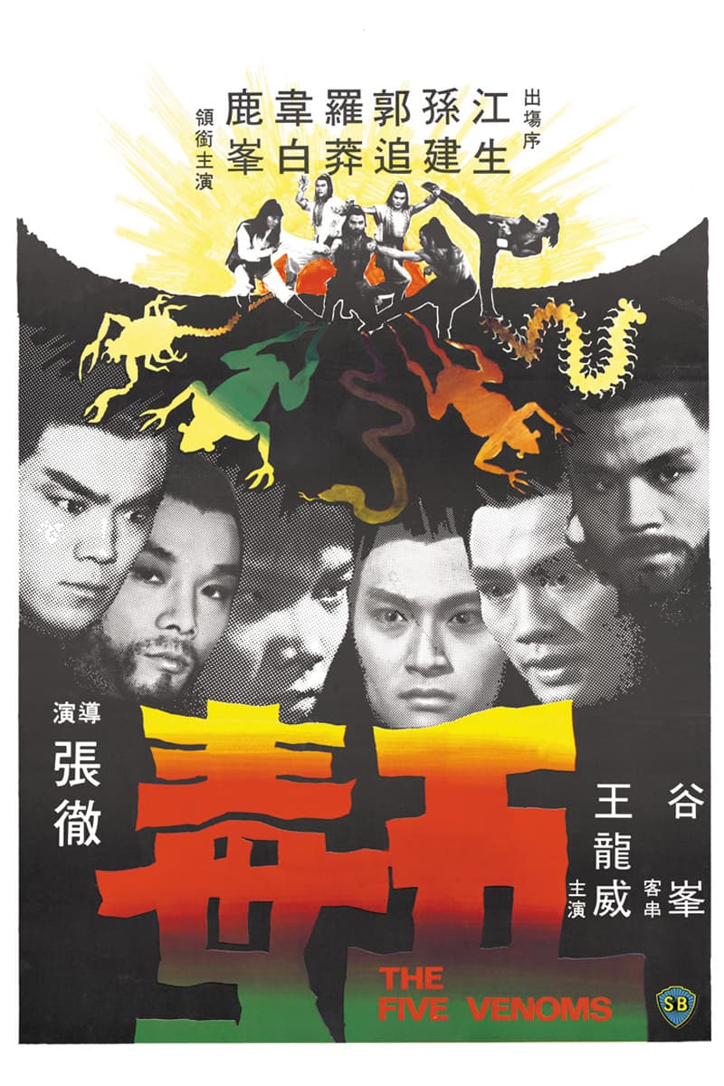 shaw brothers mubi hong kong picture house production come drink with me king boxer the one armed swordsman wuxia warriors kung-fu masters posters