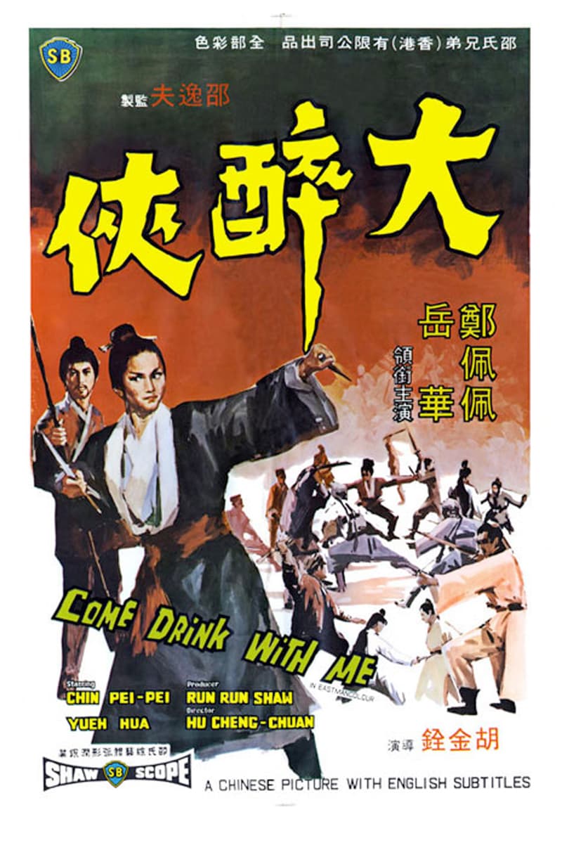 shaw brothers mubi hong kong picture house production come drink with me king boxer the one armed swordsman wuxia warriors kung-fu masters posters