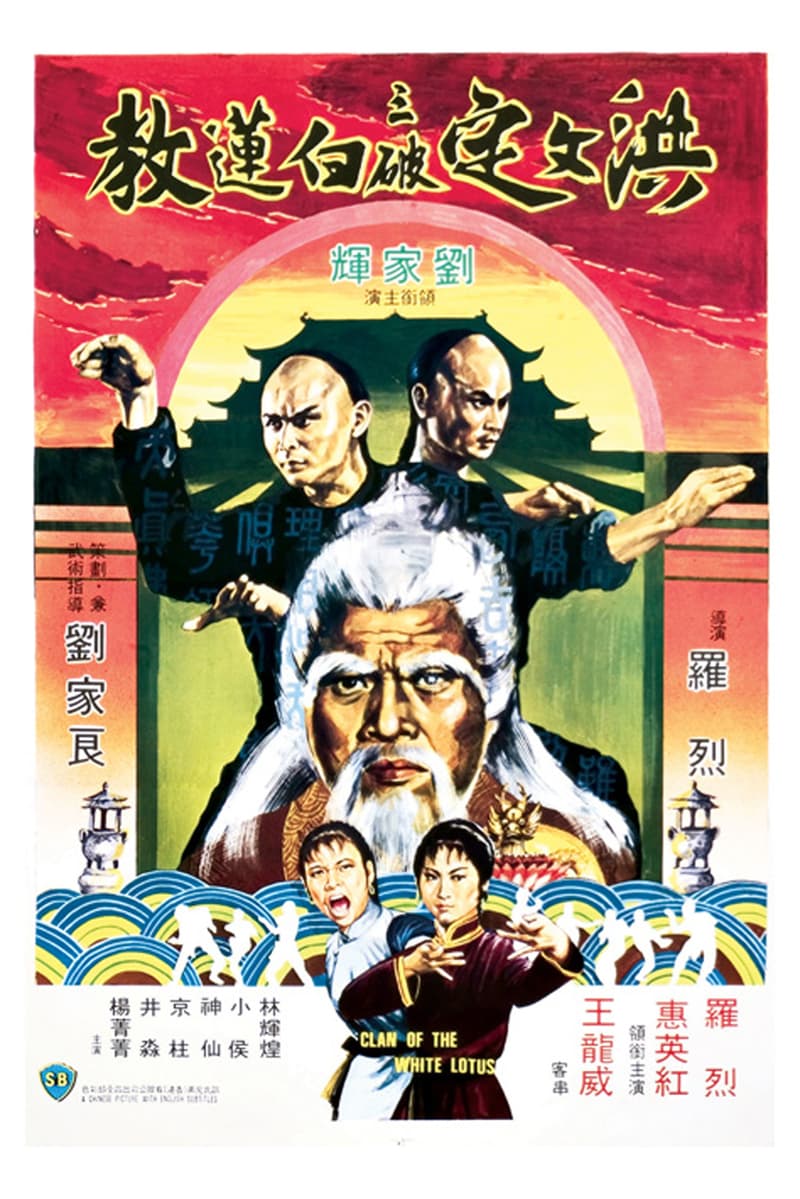 shaw brothers mubi hong kong picture house production come drink with me king boxer the one armed swordsman wuxia warriors kung-fu masters posters