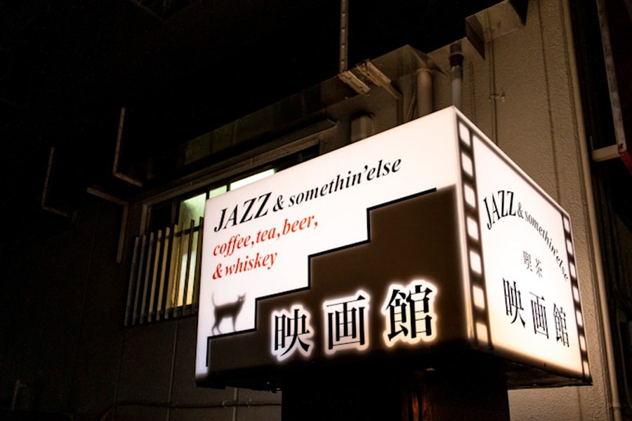 tokyo jazz joints japanese jazz kissa listening bar eigakan restoration preservation project kickstarter info donate