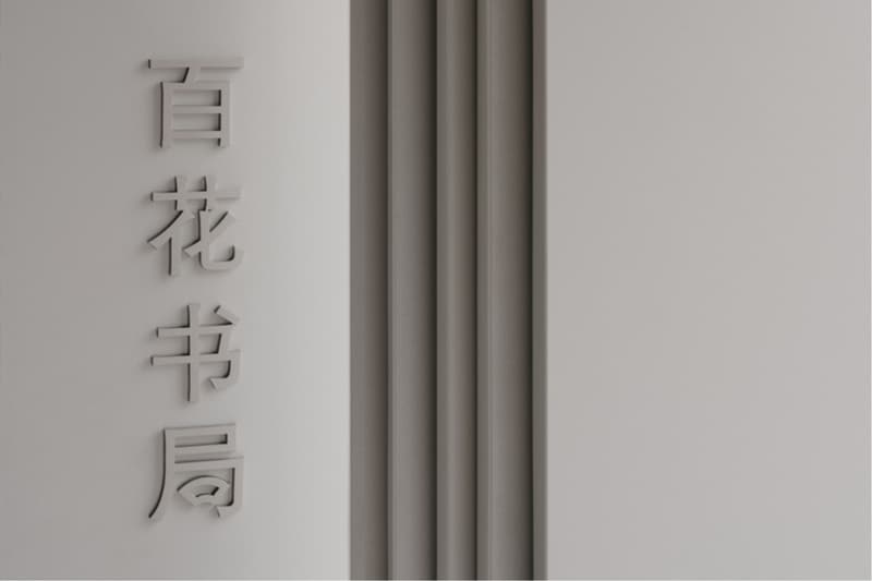 Tsing-Tien Making Baihua Bookstore China Kunqu Opera Museum Suzhou China architecture interior design 