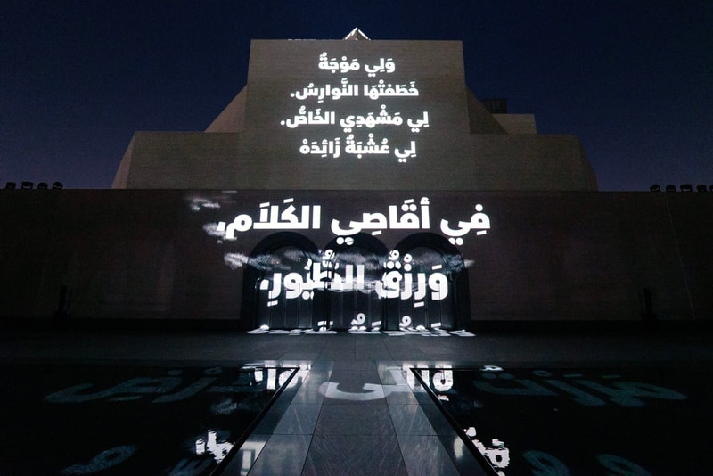 art basel qatar Msheireb Downtown Doha m7 cultural forum conversations maja hoffmann Hans Ulrich Obrist Sumayya Vally aiza ahmed marwan meriem bennani Rayyane Tabet