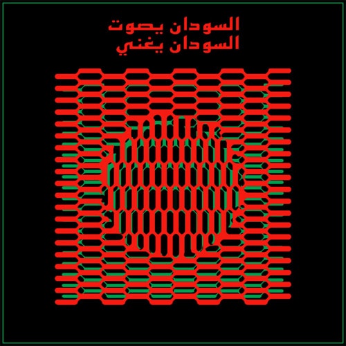 Alsarah - Vote EP (Remixed by Kirikoo Des & Dal-Gren)