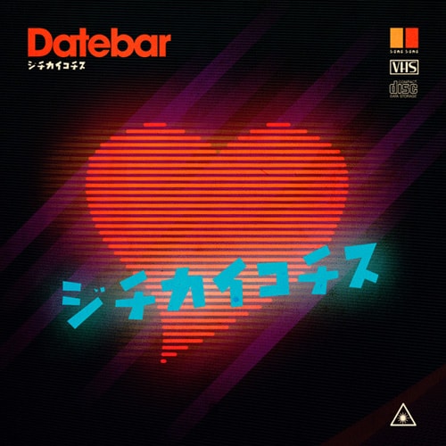 Com Truise - Datebar