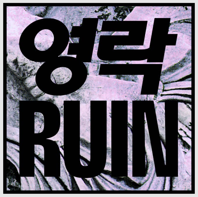 Elite Gymnastics - Here, in Heaven 4 & 5 (CFCF Remix)