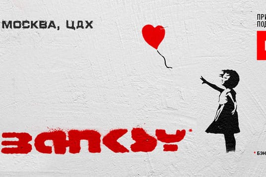 Banksy Nie Toute Implication Dans L'Exposition À Son Nom Qui Se Tient Actuellement À Moscou