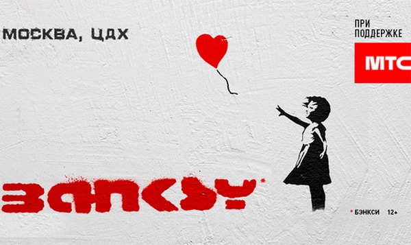 Exposition Banksy Moscou