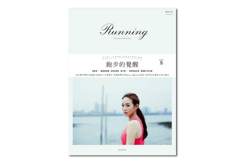 雜誌《Running 跑步生活》第五期
