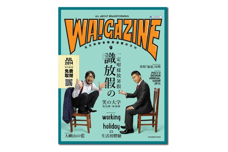Wagazine #001 正式出版