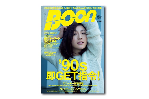日本《Boon》雜誌重新推出