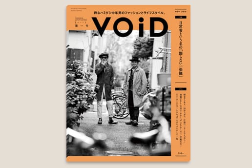 《VOiD》創刊號 中年男性限定