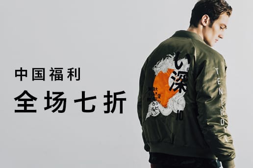 HBX「雙十一」促銷活動