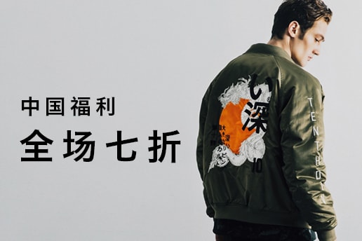 HBX「雙十一」促銷活動