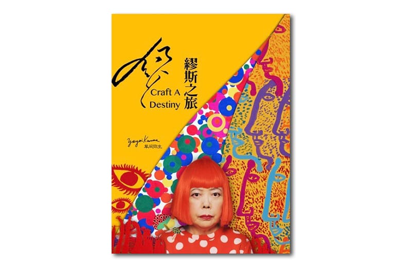 《缪斯之旅: 草间弥生》紀錄片將於今晚在 CCTV 9 播出