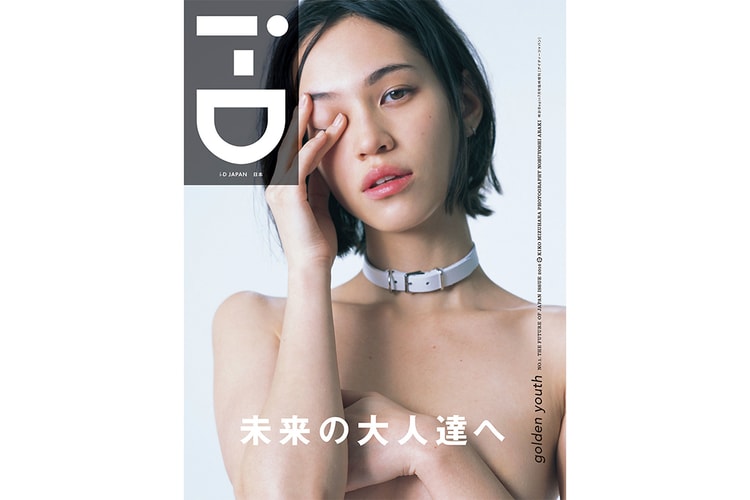 水原希子登上《i-D Japan》創刊號封面