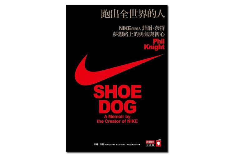 Phil Knight 回憶錄《Shoe Dog》正式推出中文版