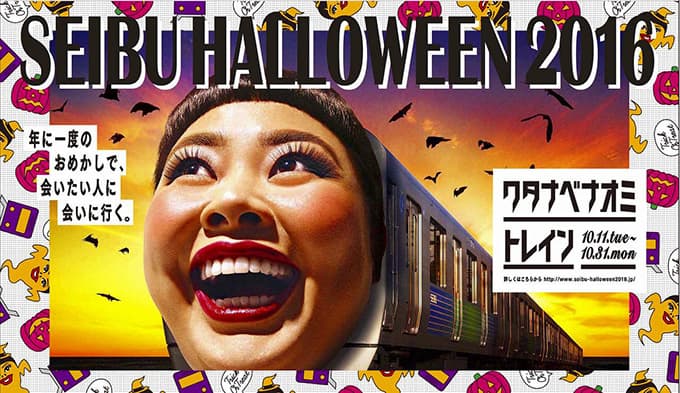 WATANABE-NAOMI-SEIBU-HALLOWEEN-2016